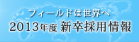 採用情報ページへのリンク